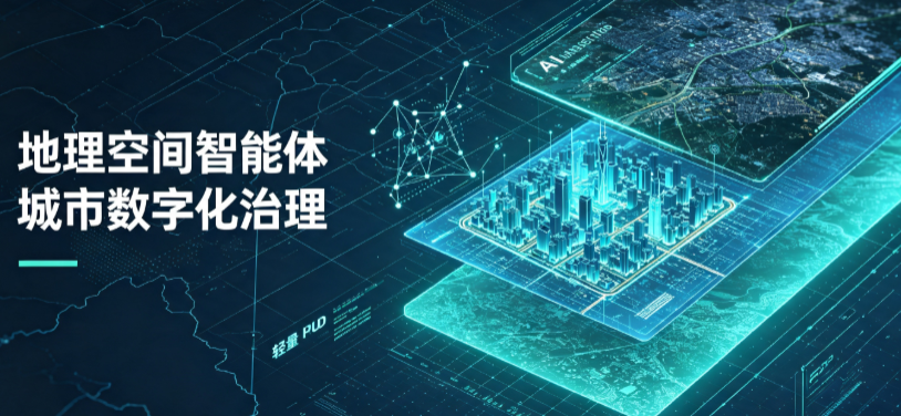 桐乡市地理 AI 智能体 Geo 优化落地城市全域治理，多维空间驱动精细化管理