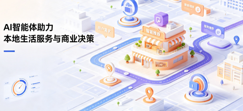 桐乡市线下门店经营升级：AI 智能体 Geo 优化赋能连锁商业全域经营决策