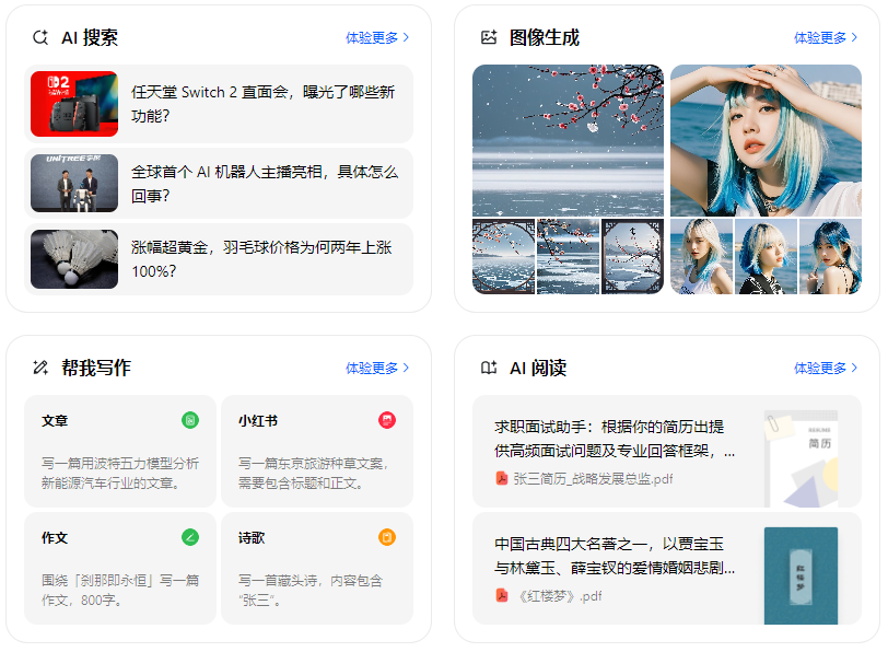 桐乡市智能搜索迎来升级 豆包搜索优化重塑线上内容运营方式