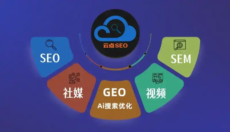 桐乡市GEO优化：AI智能体时代取代SEO的全新内容优化逻辑